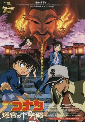 Detective Conan Movie 7 Crossroad In The Ancient Capital