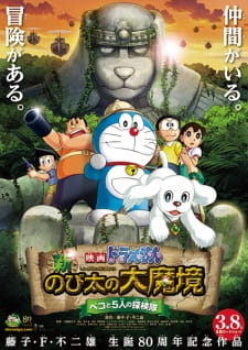 Doraemon Movie 34 Shin Nobita No Daimakyou Peko To 5 Nin No Tankentai