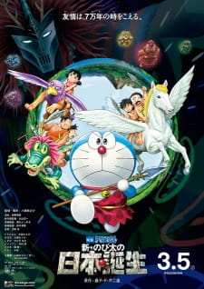 Doraemon Movie 36 Shin Nobita No Nippon Tanjou