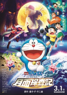 Doraemon Movie 39 Nobita No Getsumen Tansaki