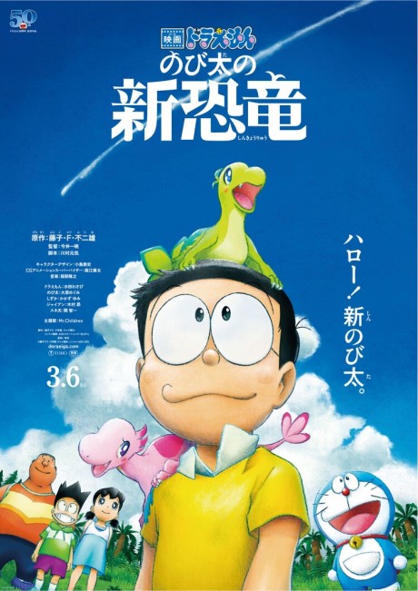 Doraemon Movie 40 Nobita No Shin Kyouryuu