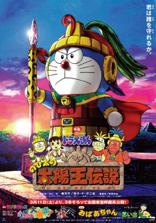 Doraemon Movie Nobita And The Legend Of The Sun King 2000