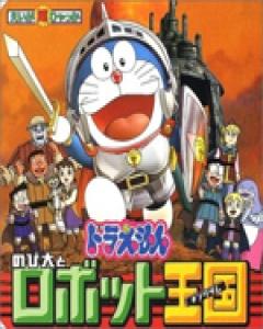 Doraemon Movie The Hero 2009