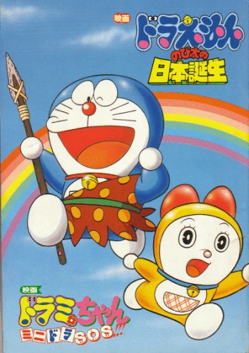 Doraemon Nobita And The Birth Of Japan