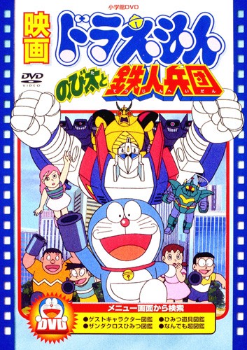 Doraemon Nobita And The Robot Army