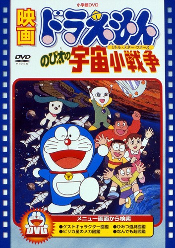 Doraemon Nobita No Little Star Wars