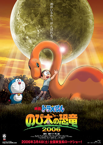 Doraemon Nobitas Dinosaur 2006
