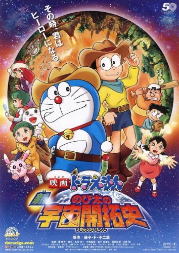 Doraemon The New Record Of Nobita Spaceblazer