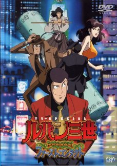 Lupin Iii Episode 0 The First Contact