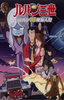 Lupin Iii Lupin Vs Fukusei Ningen