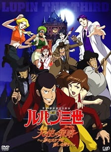 Lupin Iii Tenshi No Tactics Yume No Kakera Wa Koroshi No Kaori