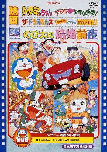 Nobita No Kekkon Zenya The Night Before A Wedding