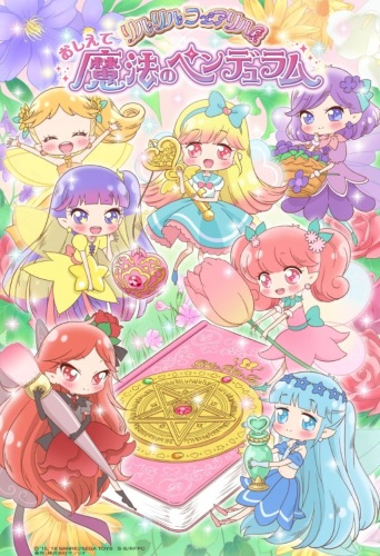 Oshiete Mahou No Pendulum Rilu Rilu Fairilu