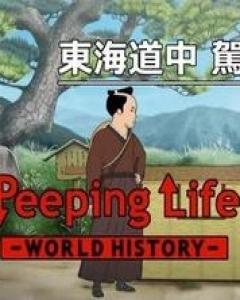 Peeping Life World History 