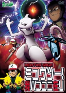 Pokemon Mewtwo Ware Wa Koko Ni Ari