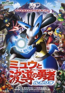 Pokemon Movie 08 Mew To Hadou No Yuusha Lucario Dub