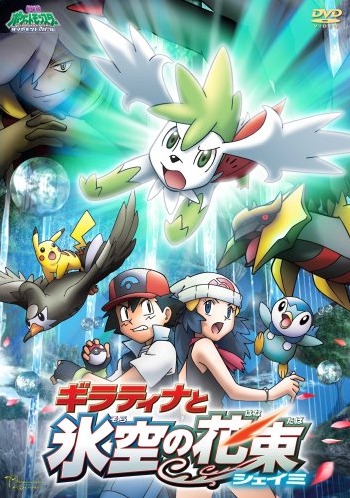 Pokemon Movie 11 Giratina To Sora No Hanataba Shaymin