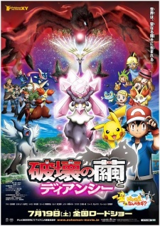 Pokemon Movie 17 Hakai No Mayu To Diancie