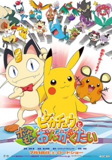 Pokemon Movie 18 Special Pikachu To Pokemon Ongakutai