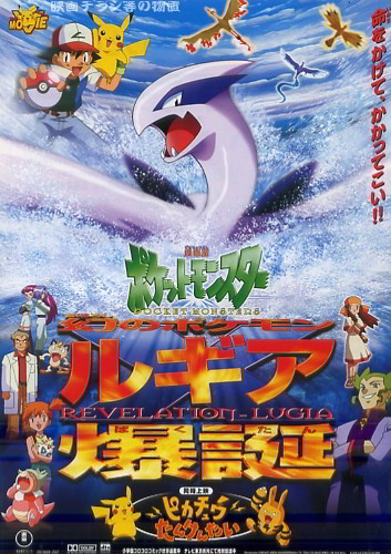 Pokemon Movie 2 Maboroshi No Pokemon Lugia Bakutan