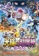 Pokemon Xy Odemashi Ko Majin Fuupa