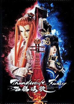 Thunderbolt Fantasy Bewitching Melody Of The West