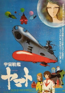 Uchuu Senkan Yamato 1977