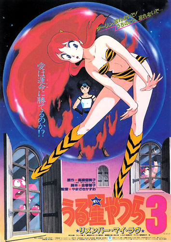 Urusei Yatsura Movie 3 Remember My Love