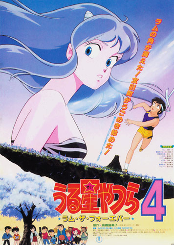 Urusei Yatsura Movie 4 Lum The Forever